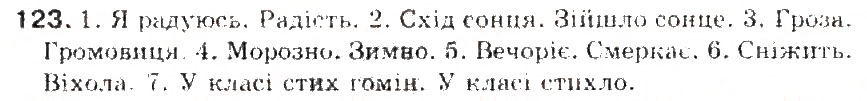 Завдання № 123 - § 13. Речення з одним головним членом - ГДЗ Українська мова 5 клас С.Я. Єрмоленко, В.Т. Сичова 2013