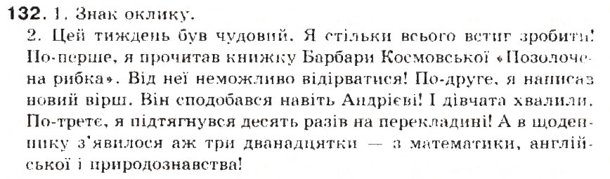 Завдання № 132 - § 14. Види речень за метою висловлювання. Окличні рчення. Розділові знаки в кінці речення - ГДЗ Українська мова 5 клас С.Я. Єрмоленко, В.Т. Сичова 2013