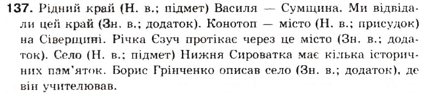 Завдання № 137 - § 15. Другорядні члени речення - ГДЗ Українська мова 5 клас С.Я. Єрмоленко, В.Т. Сичова 2013