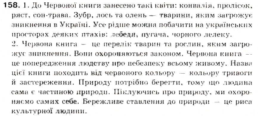 Завдання № 158 - § 17. Узагальнювальне слово при однорідних членах речення - ГДЗ Українська мова 5 клас С.Я. Єрмоленко, В.Т. Сичова 2013