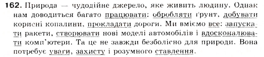 Завдання № 162 - § 17. Узагальнювальне слово при однорідних членах речення - ГДЗ Українська мова 5 клас С.Я. Єрмоленко, В.Т. Сичова 2013