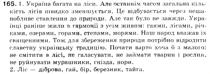 Завдання № 165 - § 17. Узагальнювальне слово при однорідних членах речення - ГДЗ Українська мова 5 клас С.Я. Єрмоленко, В.Т. Сичова 2013