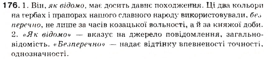Завдання № 176 - § 19. Ознайомлення з найуживанішими вставними словами - ГДЗ Українська мова 5 клас С.Я. Єрмоленко, В.Т. Сичова 2013