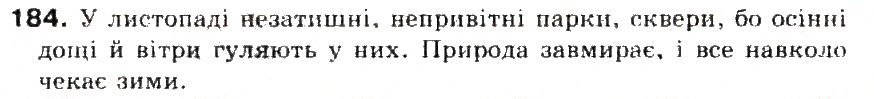 Завдання № 184 - § 20. Складні речення з безсполучниковим і сполучниковим зв'язком - ГДЗ Українська мова 5 клас С.Я. Єрмоленко, В.Т. Сичова 2013