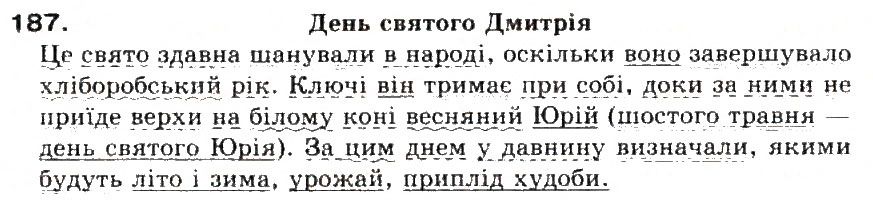 Завдання № 187 - § 20. Складні речення з безсполучниковим і сполучниковим зв'язком - ГДЗ Українська мова 5 клас С.Я. Єрмоленко, В.Т. Сичова 2013
