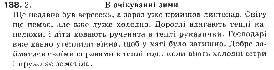 Завдання № 188 - § 20. Складні речення з безсполучниковим і сполучниковим зв'язком - ГДЗ Українська мова 5 клас С.Я. Єрмоленко, В.Т. Сичова 2013
