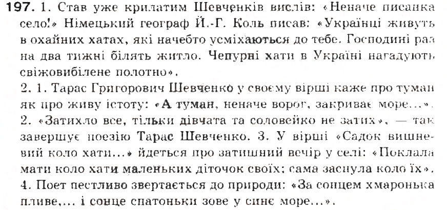 Завдання № 197 - § 21. Пряма мова. Роздылові зники при прямій мові - ГДЗ Українська мова 5 клас С.Я. Єрмоленко, В.Т. Сичова 2013
