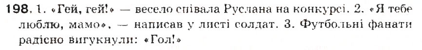 Завдання № 198 - § 21. Пряма мова. Роздылові зники при прямій мові - ГДЗ Українська мова 5 клас С.Я. Єрмоленко, В.Т. Сичова 2013