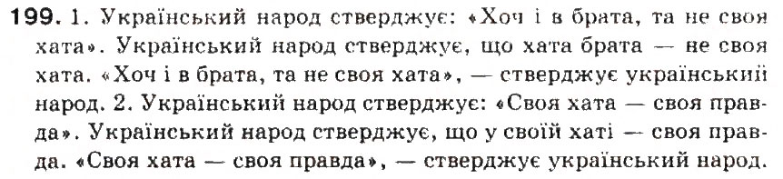 Завдання № 199 - § 21. Пряма мова. Роздылові зники при прямій мові - ГДЗ Українська мова 5 клас С.Я. Єрмоленко, В.Т. Сичова 2013
