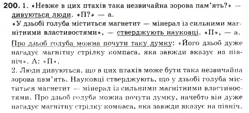 Завдання № 200 - § 21. Пряма мова. Роздылові зники при прямій мові - ГДЗ Українська мова 5 клас С.Я. Єрмоленко, В.Т. Сичова 2013