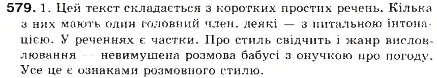 Завдання № 579 - § 63. Мовні стилі. Належність висловлювання до певного стилю. Характерні ознаки мовних стилів - ГДЗ Українська мова 5 клас С.Я. Єрмоленко, В.Т. Сичова 2013
