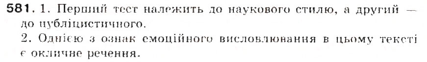 Завдання № 581 - § 63. Мовні стилі. Належність висловлювання до певного стилю. Характерні ознаки мовних стилів - ГДЗ Українська мова 5 клас С.Я. Єрмоленко, В.Т. Сичова 2013
