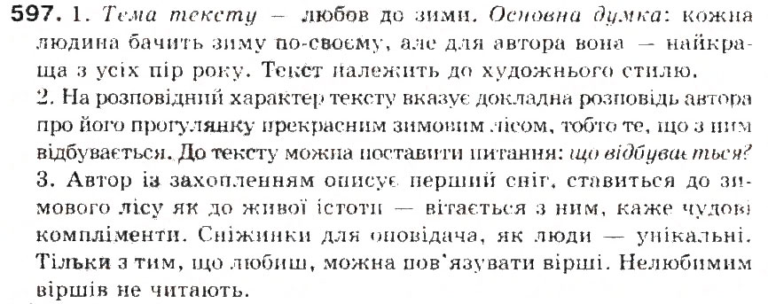 Завдання № 597 - § 67. Усний докладний переказ художнього тексту розповідного характеру з елементами роздуму - ГДЗ Українська мова 5 клас С.Я. Єрмоленко, В.Т. Сичова 2013