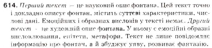 Завдання № 614 - § 70. Твір-опис предмета в художньому і науковому стилях - ГДЗ Українська мова 5 клас С.Я. Єрмоленко, В.Т. Сичова 2013