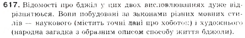 Завдання № 617 - § 71. Твір-опис тварин в художньому і науковому слилях - ГДЗ Українська мова 5 клас С.Я. Єрмоленко, В.Т. Сичова 2013