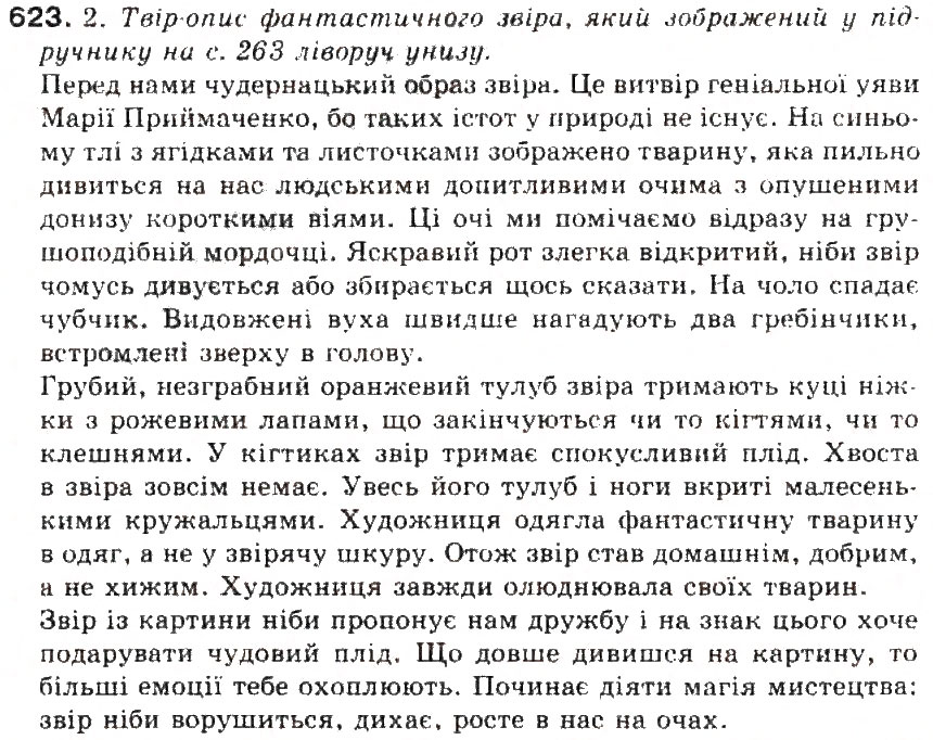 Завдання № 623 - § 71. Твір-опис тварин в художньому і науковому слилях - ГДЗ Українська мова 5 клас С.Я. Єрмоленко, В.Т. Сичова 2013