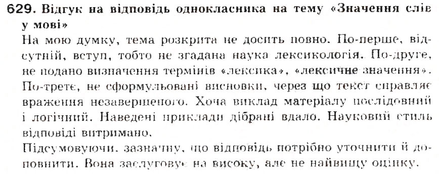 Завдання № 629 - § 73. Усний відгук на відповідь однокласника. Доброзичливий критик - ГДЗ Українська мова 5 клас С.Я. Єрмоленко, В.Т. Сичова 2013