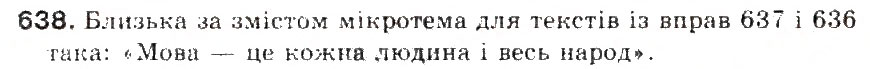 Завдання № 638 - § 75. Письмовий твір-роздум у художньому стилі - ГДЗ Українська мова 5 клас С.Я. Єрмоленко, В.Т. Сичова 2013