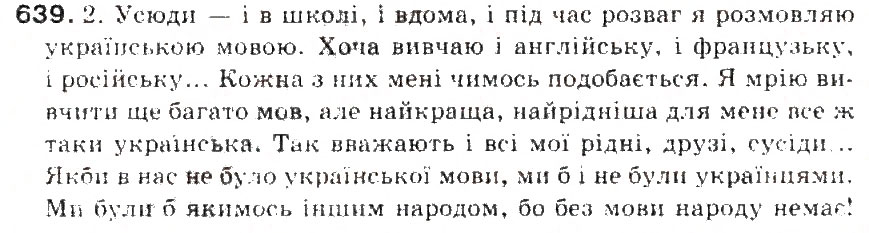 Завдання № 639 - § 75. Письмовий твір-роздум у художньому стилі - ГДЗ Українська мова 5 клас С.Я. Єрмоленко, В.Т. Сичова 2013