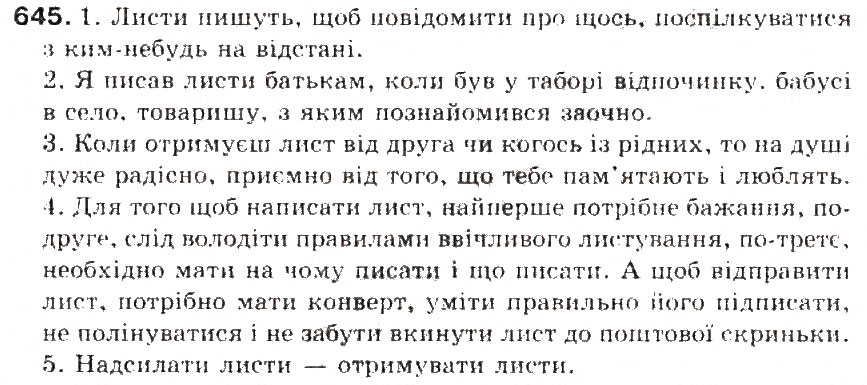 Завдання № 645 - § 77. Ділові парери. Написання листів. Адреса - ГДЗ Українська мова 5 клас С.Я. Єрмоленко, В.Т. Сичова 2013