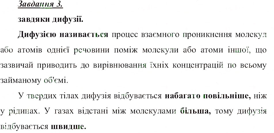 Завдання № 3 - Атоми. Хімічні елементи - ГДЗ Природознавство 5 клас Т.В. Коршевнюк, О.Г. Ярошенко, В.І. Баштовий 2013 - Робочий зошит