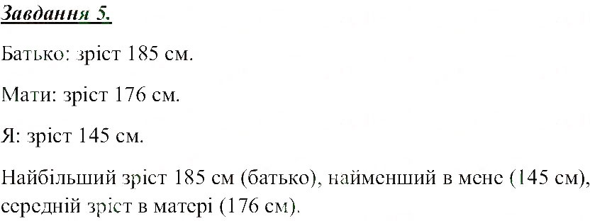 Завдання № 5 - Характеристики тіл - ГДЗ Природознавство 5 клас Т.В. Коршевнюк, О.Г. Ярошенко, В.І. Баштовий 2013 - Робочий зошит