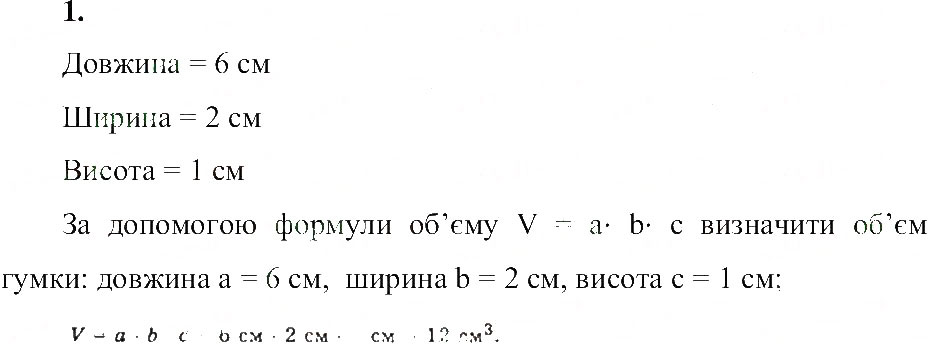 Завдання № 1 - Сторінка природодослідника 12 - ГДЗ Природознавство 5 клас Т.В. Коршевнюк, О.Г. Ярошенко, В.І. Баштовий 2013 - Робочий зошит