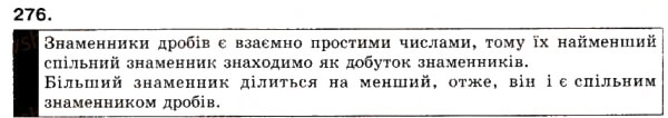 Завдання № 276 - 10. Додавання і віднімання дробів - ГДЗ Математика 6 клас А.Г. Мерзляк, В.Б. Полонський, М.С. Якір 2006