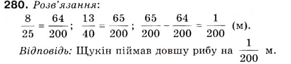 Завдання № 280 - 10. Додавання і віднімання дробів - ГДЗ Математика 6 клас А.Г. Мерзляк, В.Б. Полонський, М.С. Якір 2006