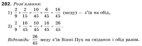Завдання № 282 - 10. Додавання і віднімання дробів - ГДЗ Математика 6 клас А.Г. Мерзляк, В.Б. Полонський, М.С. Якір 2006