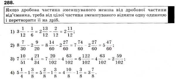 Завдання № 288 - 10. Додавання і віднімання дробів - ГДЗ Математика 6 клас А.Г. Мерзляк, В.Б. Полонський, М.С. Якір 2006