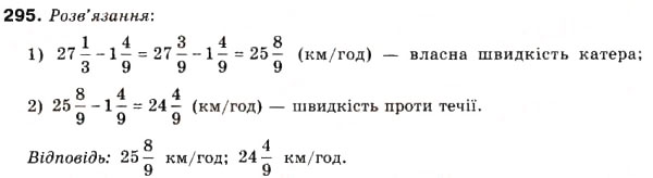 Завдання № 295 - 10. Додавання і віднімання дробів - ГДЗ Математика 6 клас А.Г. Мерзляк, В.Б. Полонський, М.С. Якір 2006