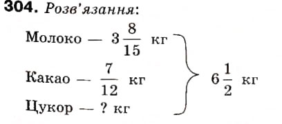 Завдання № 304 - 10. Додавання і віднімання дробів - ГДЗ Математика 6 клас А.Г. Мерзляк, В.Б. Полонський, М.С. Якір 2006