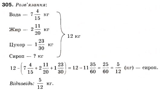 Завдання № 305 - 10. Додавання і віднімання дробів - ГДЗ Математика 6 клас А.Г. Мерзляк, В.Б. Полонський, М.С. Якір 2006