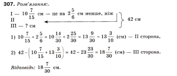 Завдання № 307 - 10. Додавання і віднімання дробів - ГДЗ Математика 6 клас А.Г. Мерзляк, В.Б. Полонський, М.С. Якір 2006