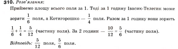 Завдання № 310 - 10. Додавання і віднімання дробів - ГДЗ Математика 6 клас А.Г. Мерзляк, В.Б. Полонський, М.С. Якір 2006