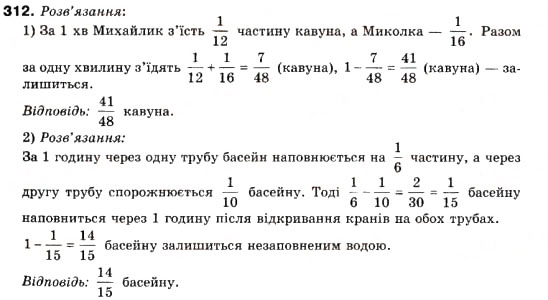Завдання № 312 - 10. Додавання і віднімання дробів - ГДЗ Математика 6 клас А.Г. Мерзляк, В.Б. Полонський, М.С. Якір 2006
