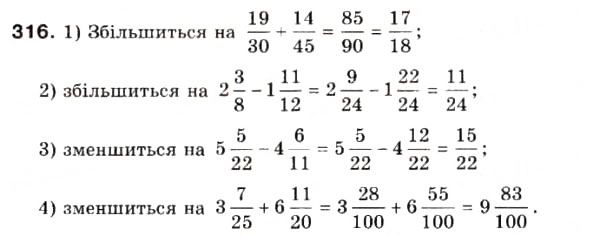 Завдання № 316 - 10. Додавання і віднімання дробів - ГДЗ Математика 6 клас А.Г. Мерзляк, В.Б. Полонський, М.С. Якір 2006