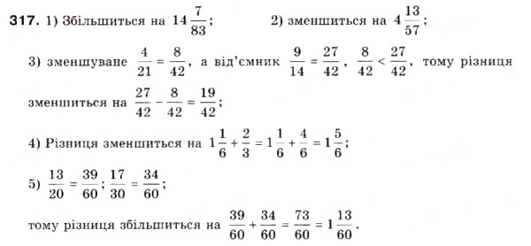 Завдання № 317 - 10. Додавання і віднімання дробів - ГДЗ Математика 6 клас А.Г. Мерзляк, В.Б. Полонський, М.С. Якір 2006