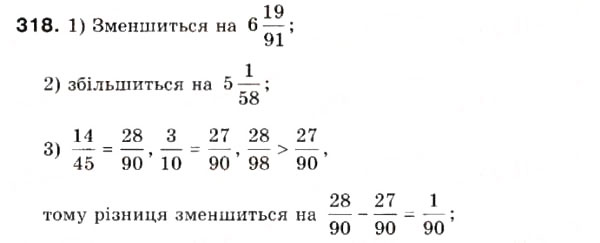 Завдання № 318 - 10. Додавання і віднімання дробів - ГДЗ Математика 6 клас А.Г. Мерзляк, В.Б. Полонський, М.С. Якір 2006
