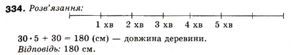 Завдання № 334 - 10. Додавання і віднімання дробів - ГДЗ Математика 6 клас А.Г. Мерзляк, В.Б. Полонський, М.С. Якір 2006