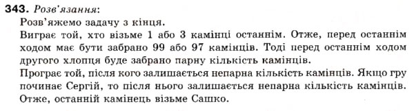 Завдання № 343 - 10. Додавання і віднімання дробів - ГДЗ Математика 6 клас А.Г. Мерзляк, В.Б. Полонський, М.С. Якір 2006