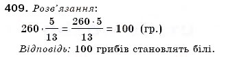 Завдання № 409 - 12. Знаходження дробу від числа - ГДЗ Математика 6 клас А.Г. Мерзляк, В.Б. Полонський, М.С. Якір 2006
