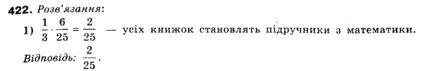 Завдання № 422 - 12. Знаходження дробу від числа - ГДЗ Математика 6 клас А.Г. Мерзляк, В.Б. Полонський, М.С. Якір 2006