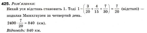 Завдання № 425 - 12. Знаходження дробу від числа - ГДЗ Математика 6 клас А.Г. Мерзляк, В.Б. Полонський, М.С. Якір 2006
