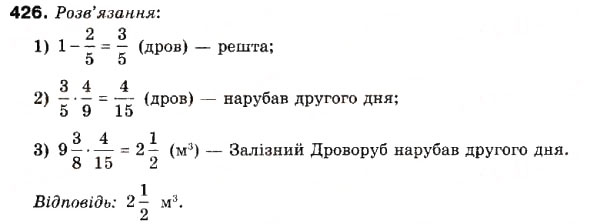 Завдання № 426 - 12. Знаходження дробу від числа - ГДЗ Математика 6 клас А.Г. Мерзляк, В.Б. Полонський, М.С. Якір 2006