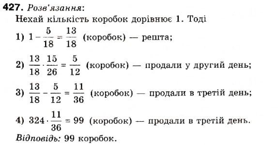 Завдання № 427 - 12. Знаходження дробу від числа - ГДЗ Математика 6 клас А.Г. Мерзляк, В.Б. Полонський, М.С. Якір 2006