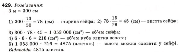 Завдання № 429 - 12. Знаходження дробу від числа - ГДЗ Математика 6 клас А.Г. Мерзляк, В.Б. Полонський, М.С. Якір 2006