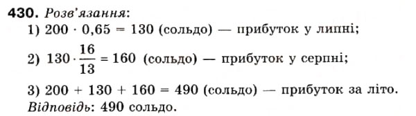 Завдання № 430 - 12. Знаходження дробу від числа - ГДЗ Математика 6 клас А.Г. Мерзляк, В.Б. Полонський, М.С. Якір 2006