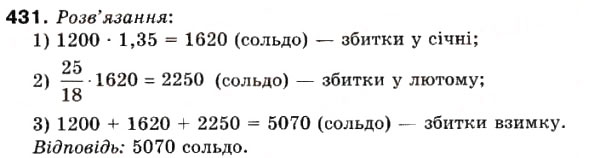 Завдання № 431 - 12. Знаходження дробу від числа - ГДЗ Математика 6 клас А.Г. Мерзляк, В.Б. Полонський, М.С. Якір 2006